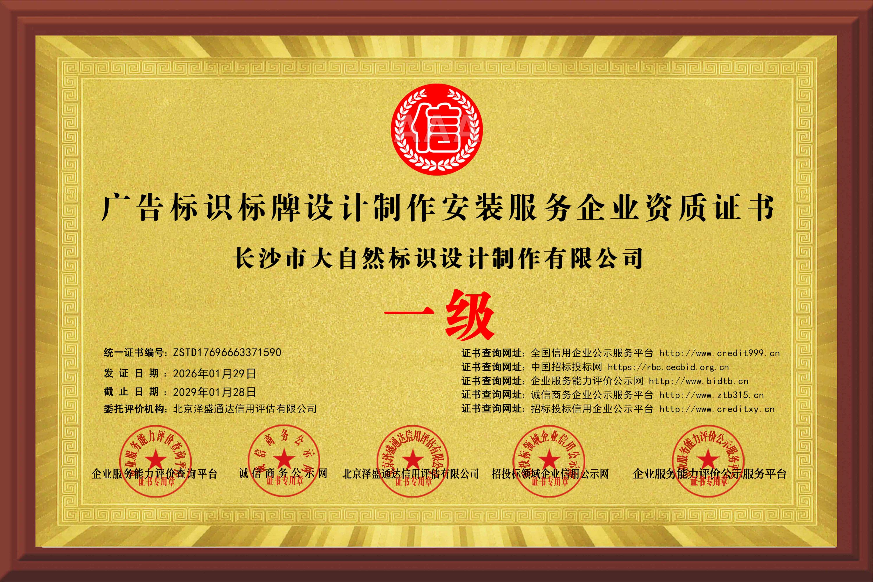 广告标识资质