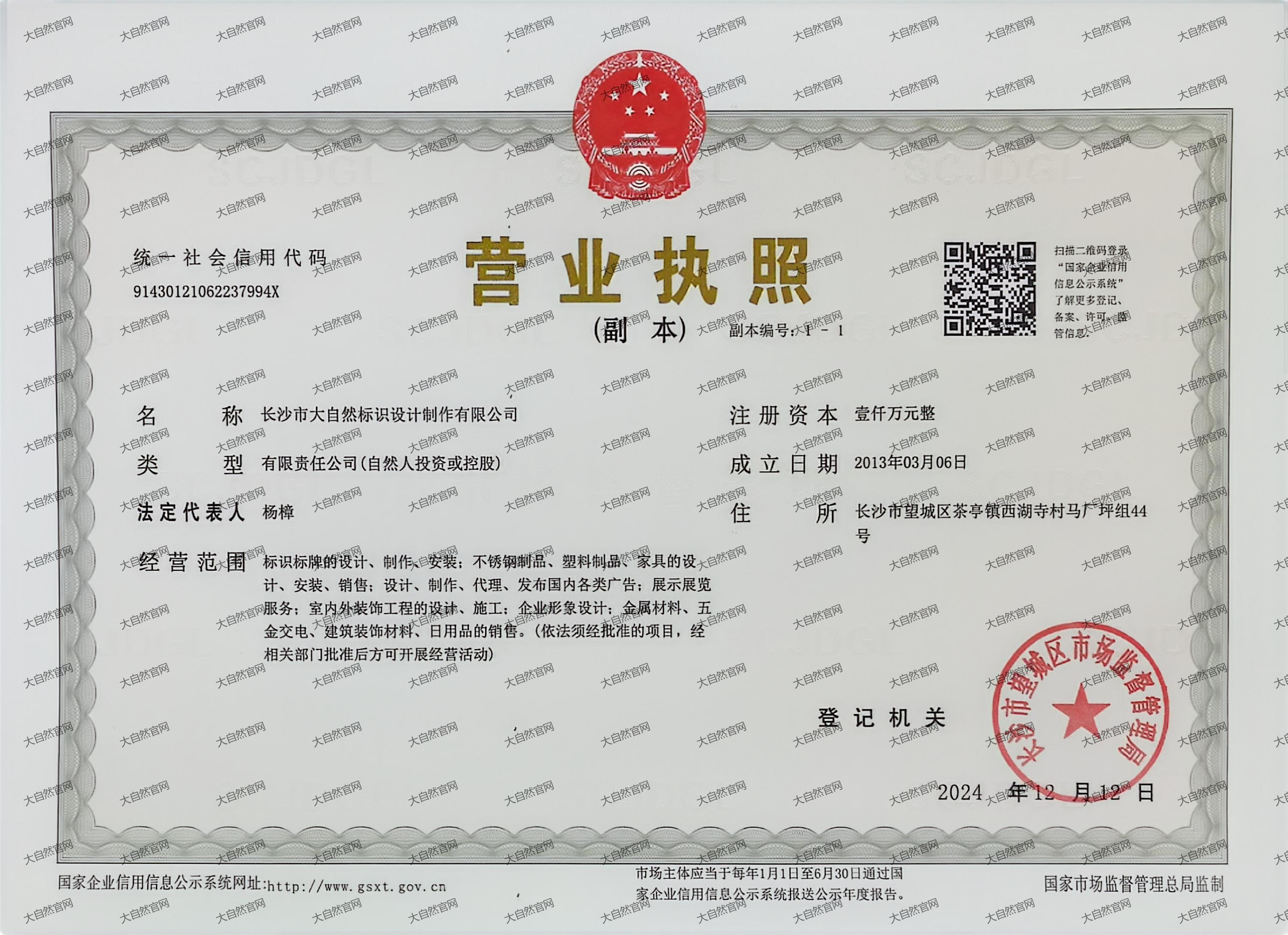 营业执照