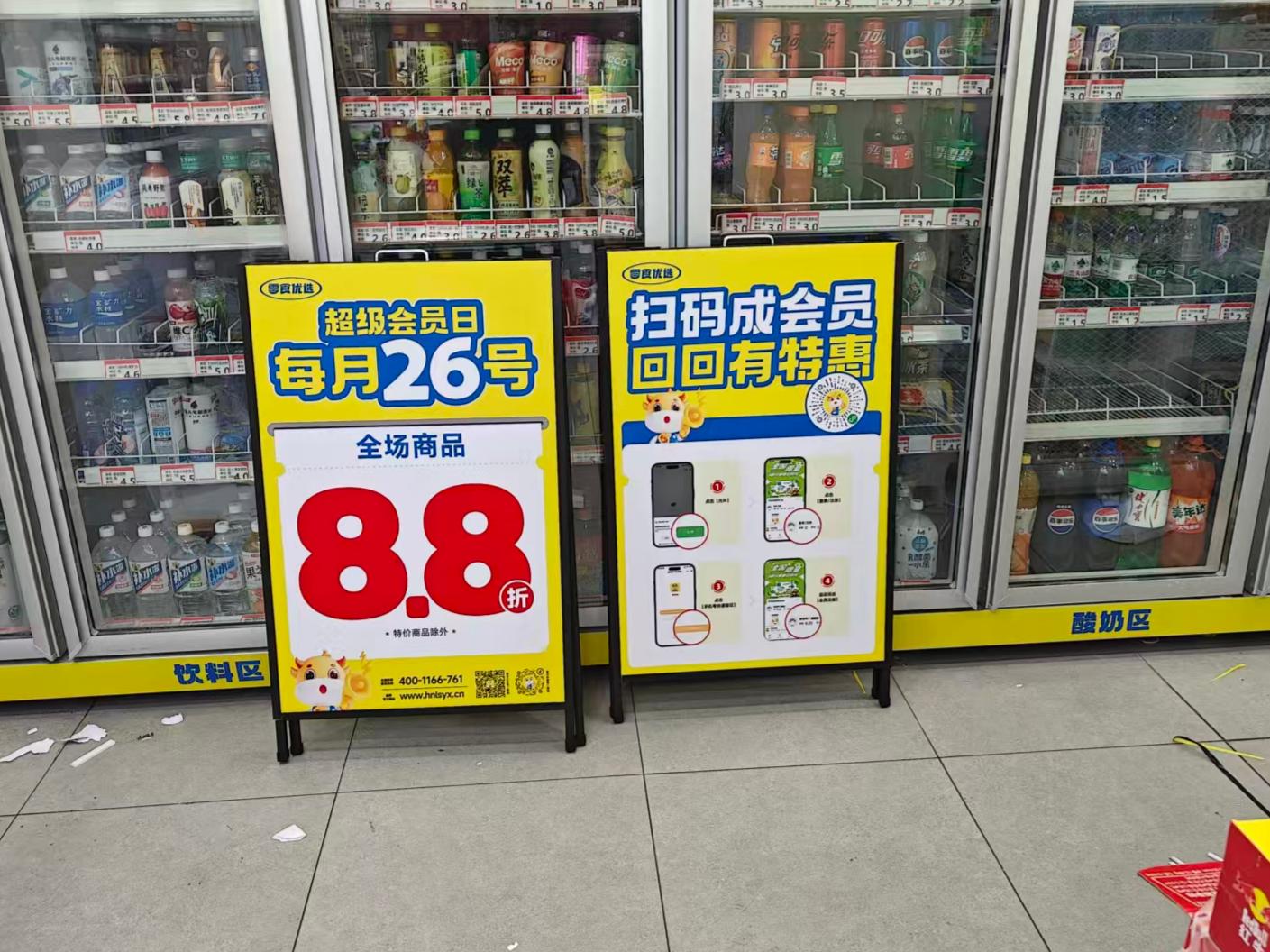 零食优选