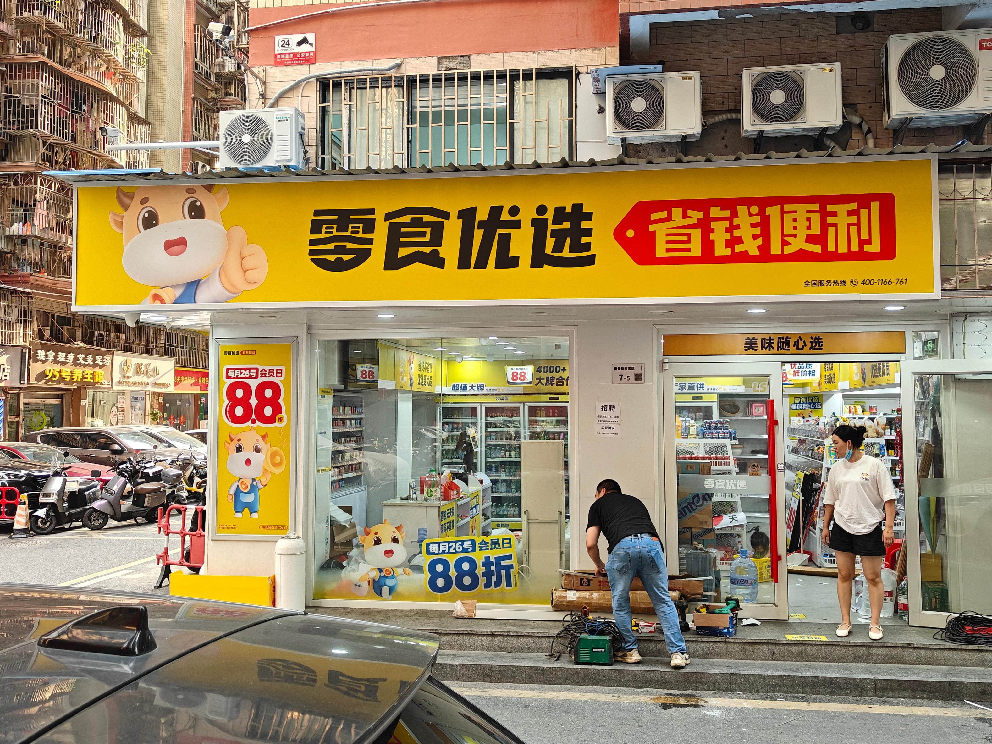 零食优选
