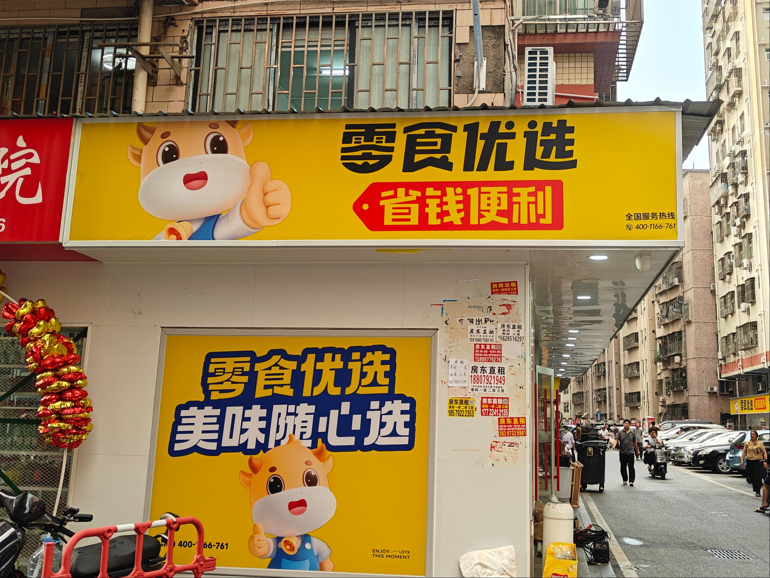 零食优选